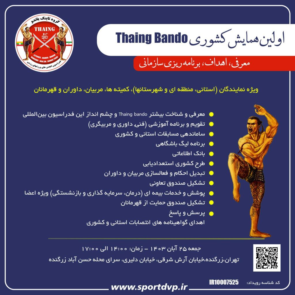 همایش کشوری Thaing Bando 2 1