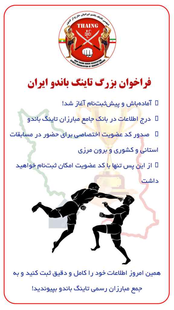 پوستر فراخوان فایترها